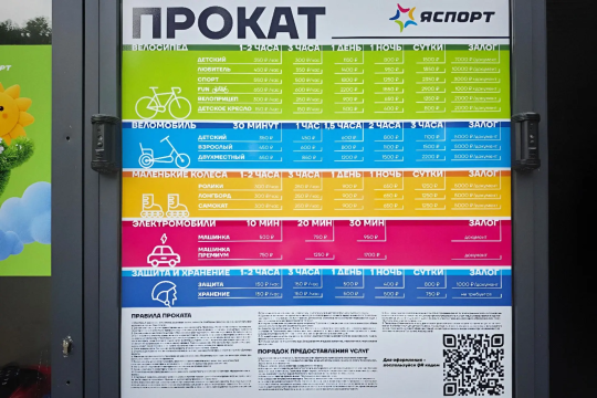 Прокат